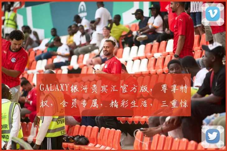GALAXY银河贵宾汇官方版，尊享特权，会员专属，精彩生活，三重惊喜，不容错过，体验非凡